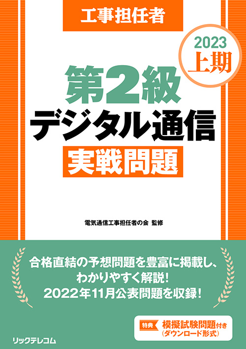 SALE最新作】 工事担任者のための図解電話設備工事マニュアル /オーム